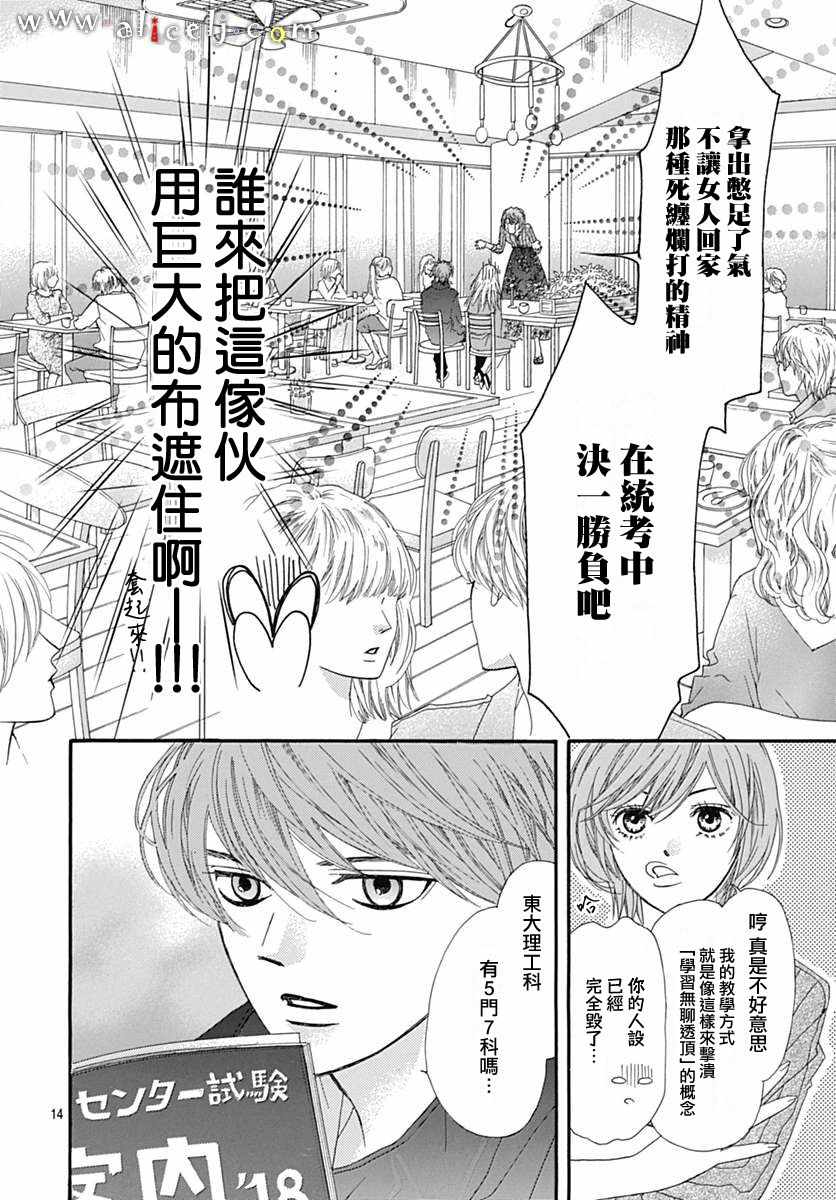 《初次恋爱那一天所读的故事》漫画 初次恋爱的故事 015话