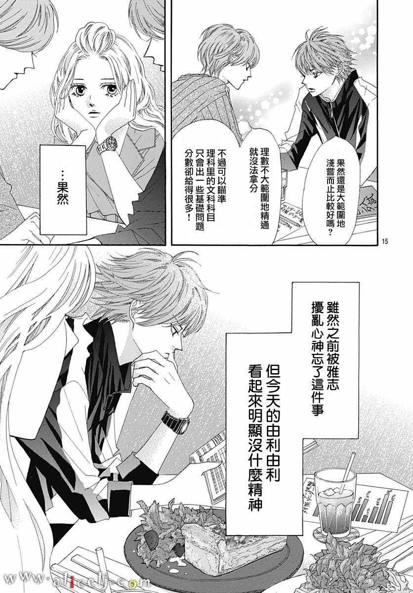 《初次恋爱那一天所读的故事》漫画 初次恋爱的故事 015话