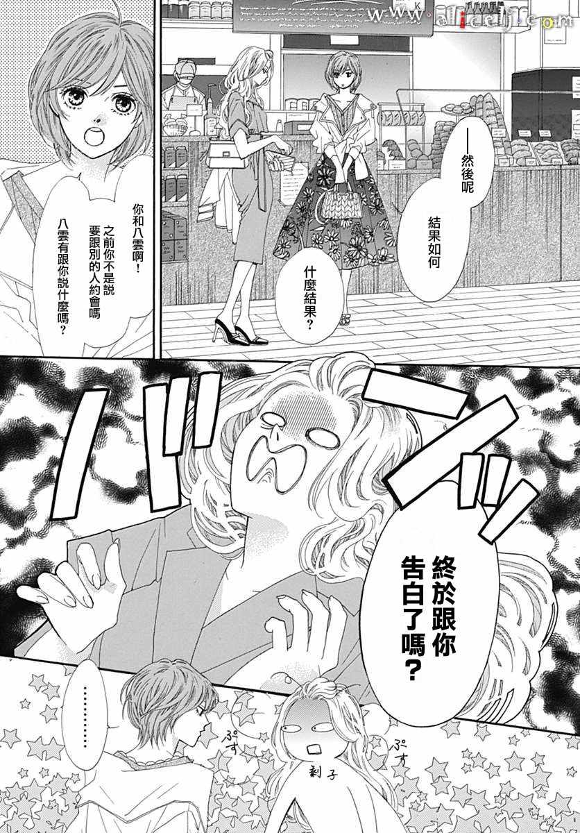 《初次恋爱那一天所读的故事》漫画 初次恋爱的故事 015话