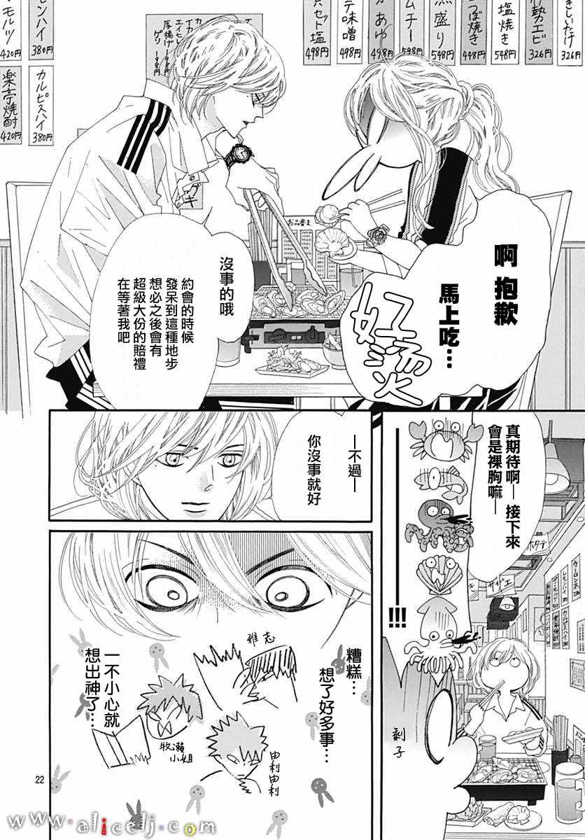 《初次恋爱那一天所读的故事》漫画 初次恋爱的故事 015话