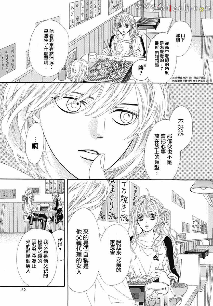 《初次恋爱那一天所读的故事》漫画 初次恋爱的故事 015话