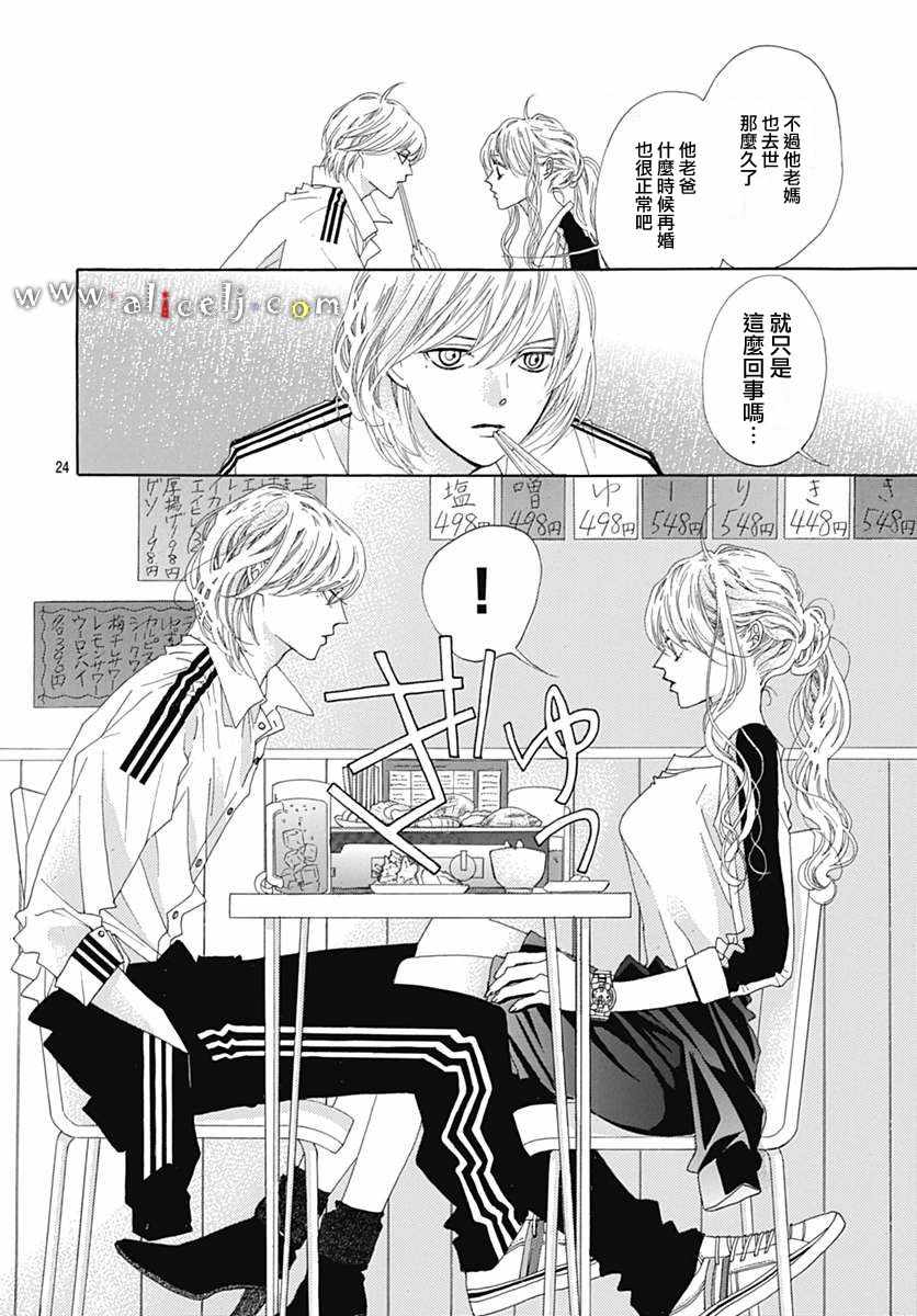 《初次恋爱那一天所读的故事》漫画 初次恋爱的故事 015话