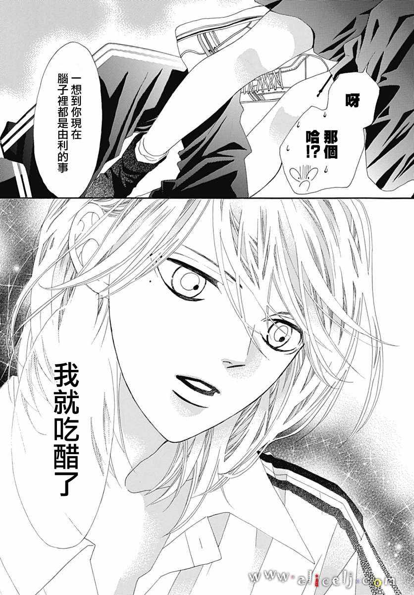 《初次恋爱那一天所读的故事》漫画 初次恋爱的故事 015话