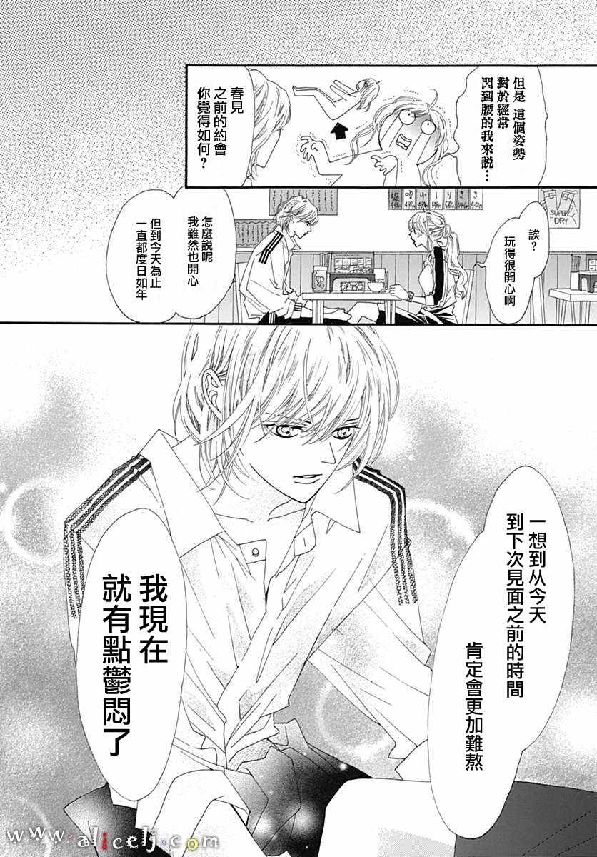 《初次恋爱那一天所读的故事》漫画 初次恋爱的故事 015话