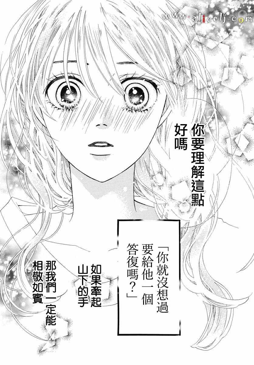 《初次恋爱那一天所读的故事》漫画 初次恋爱的故事 015话