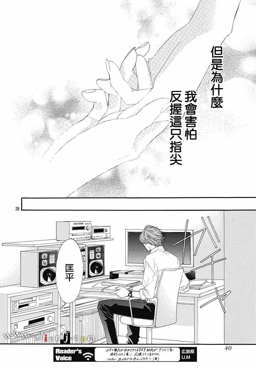 《初次恋爱那一天所读的故事》漫画 初次恋爱的故事 015话