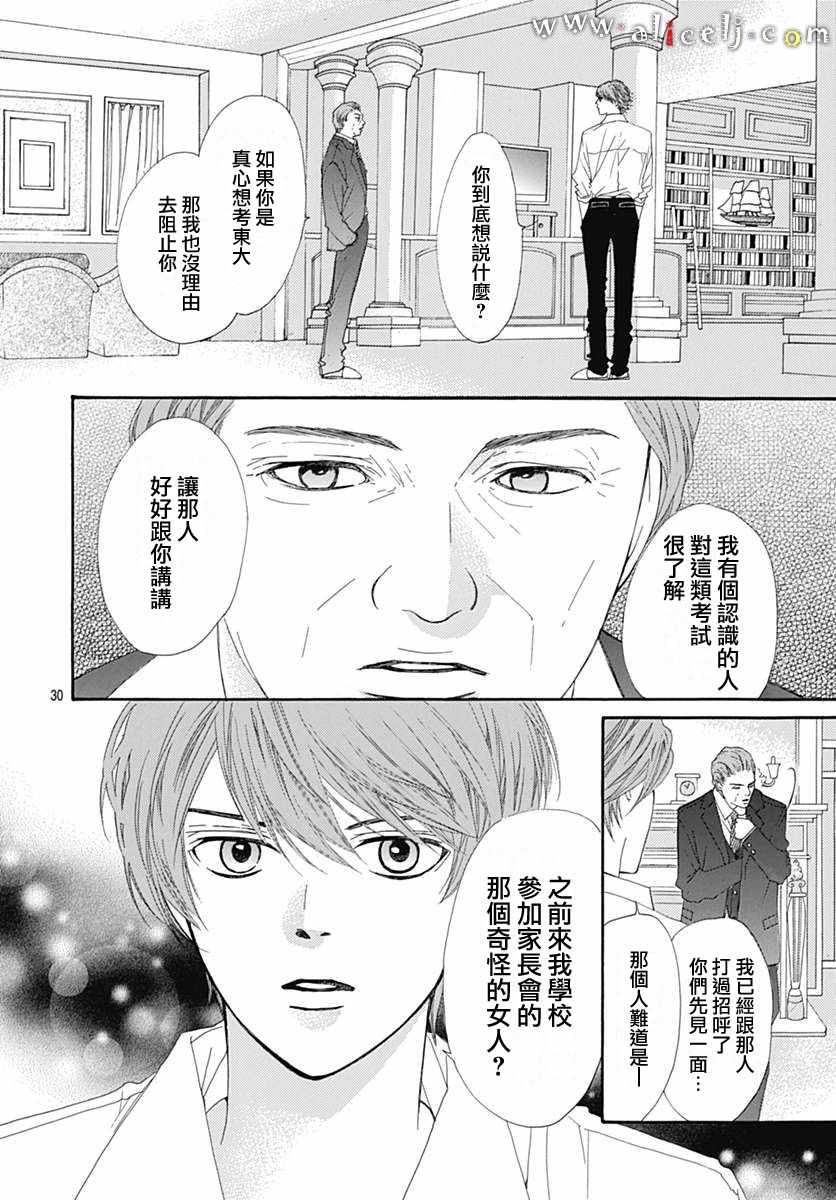 《初次恋爱那一天所读的故事》漫画 初次恋爱的故事 015话