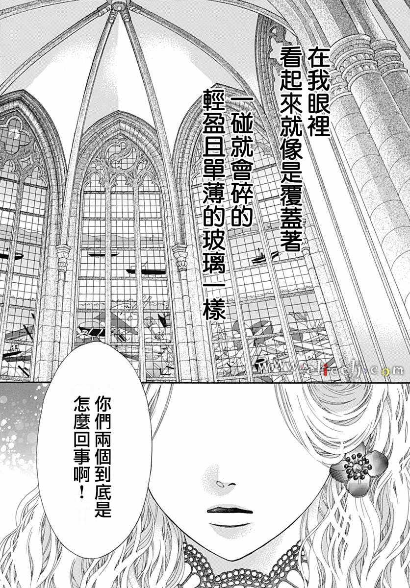 《初次恋爱那一天所读的故事》漫画 初次恋爱的故事 015话