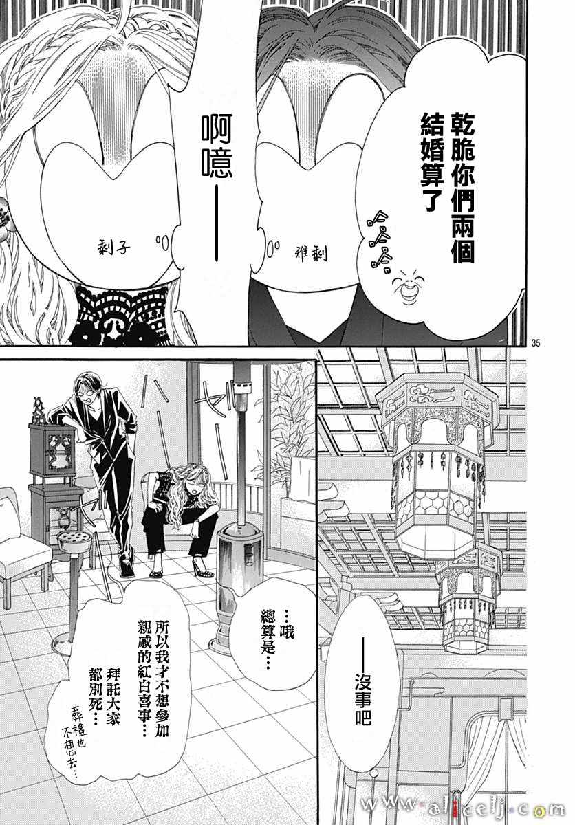 《初次恋爱那一天所读的故事》漫画 初次恋爱的故事 015话