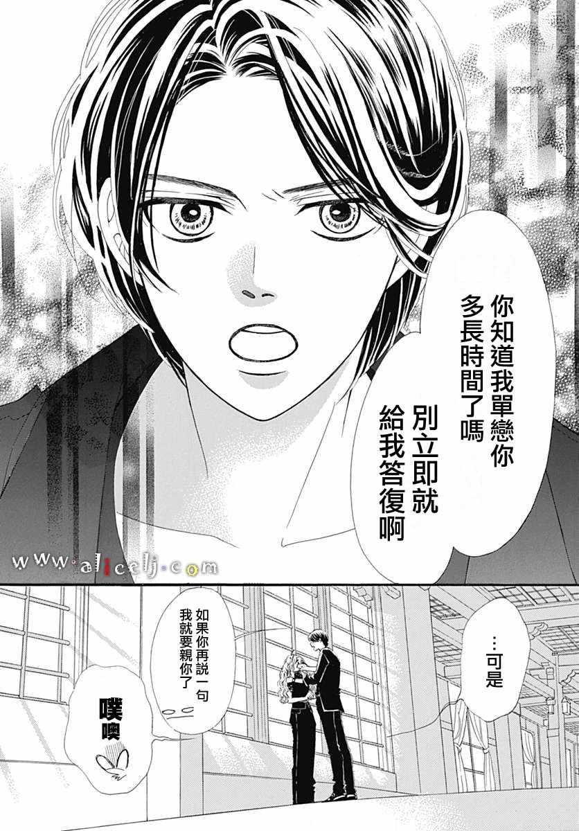 《初次恋爱那一天所读的故事》漫画 初次恋爱的故事 015话