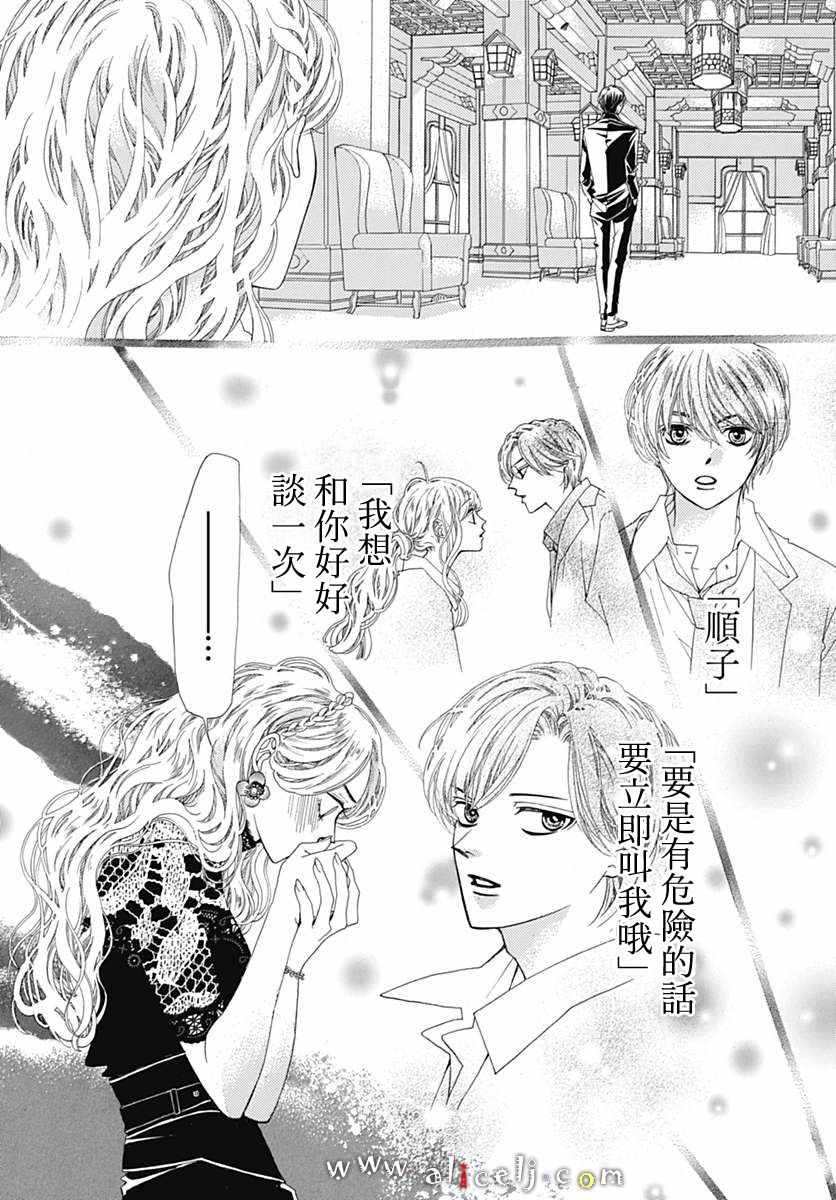 《初次恋爱那一天所读的故事》漫画 初次恋爱的故事 015话