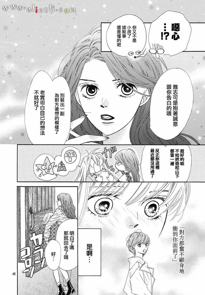 《初次恋爱那一天所读的故事》漫画 初次恋爱的故事 015话