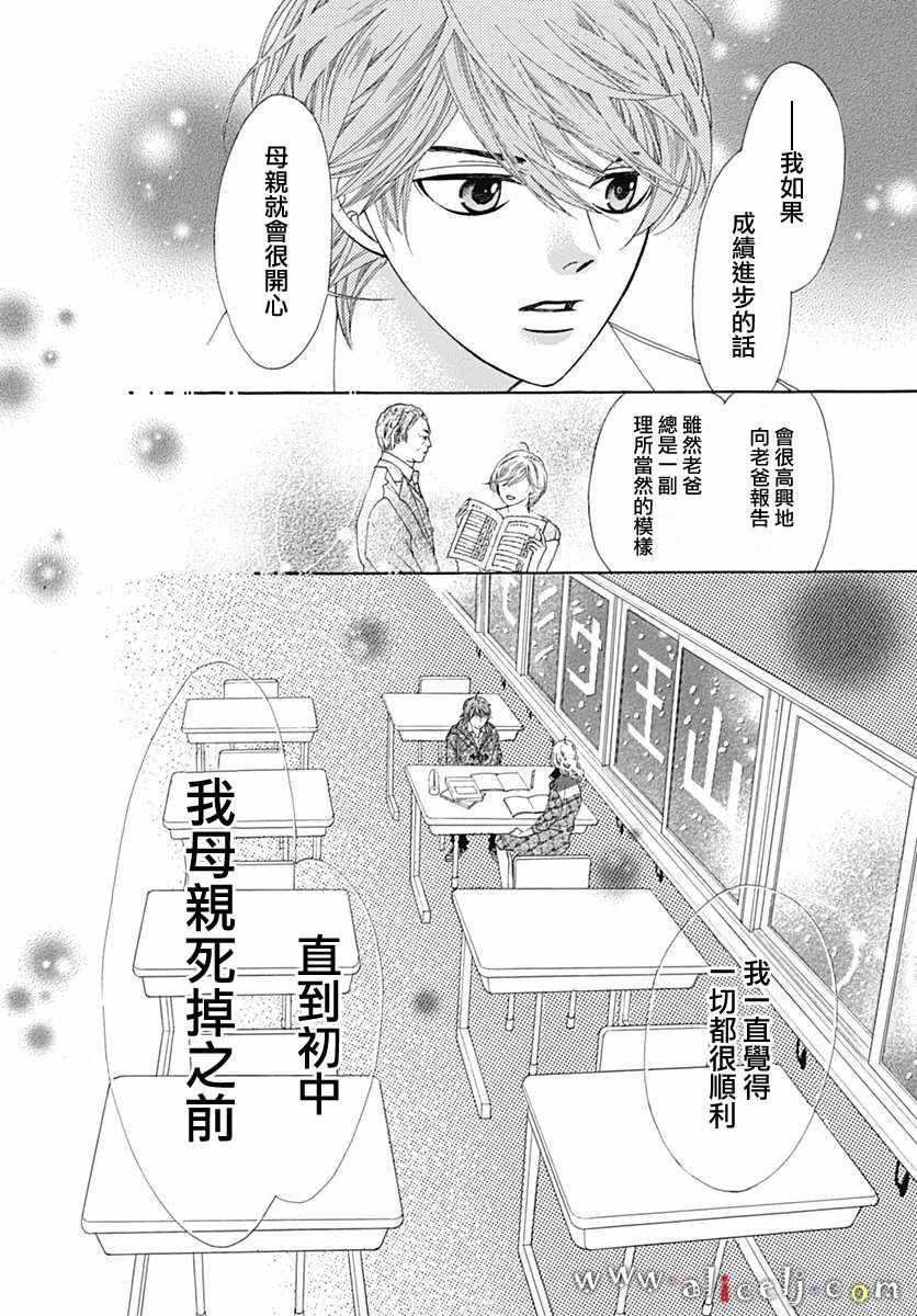 《初次恋爱那一天所读的故事》漫画 初次恋爱的故事 015话