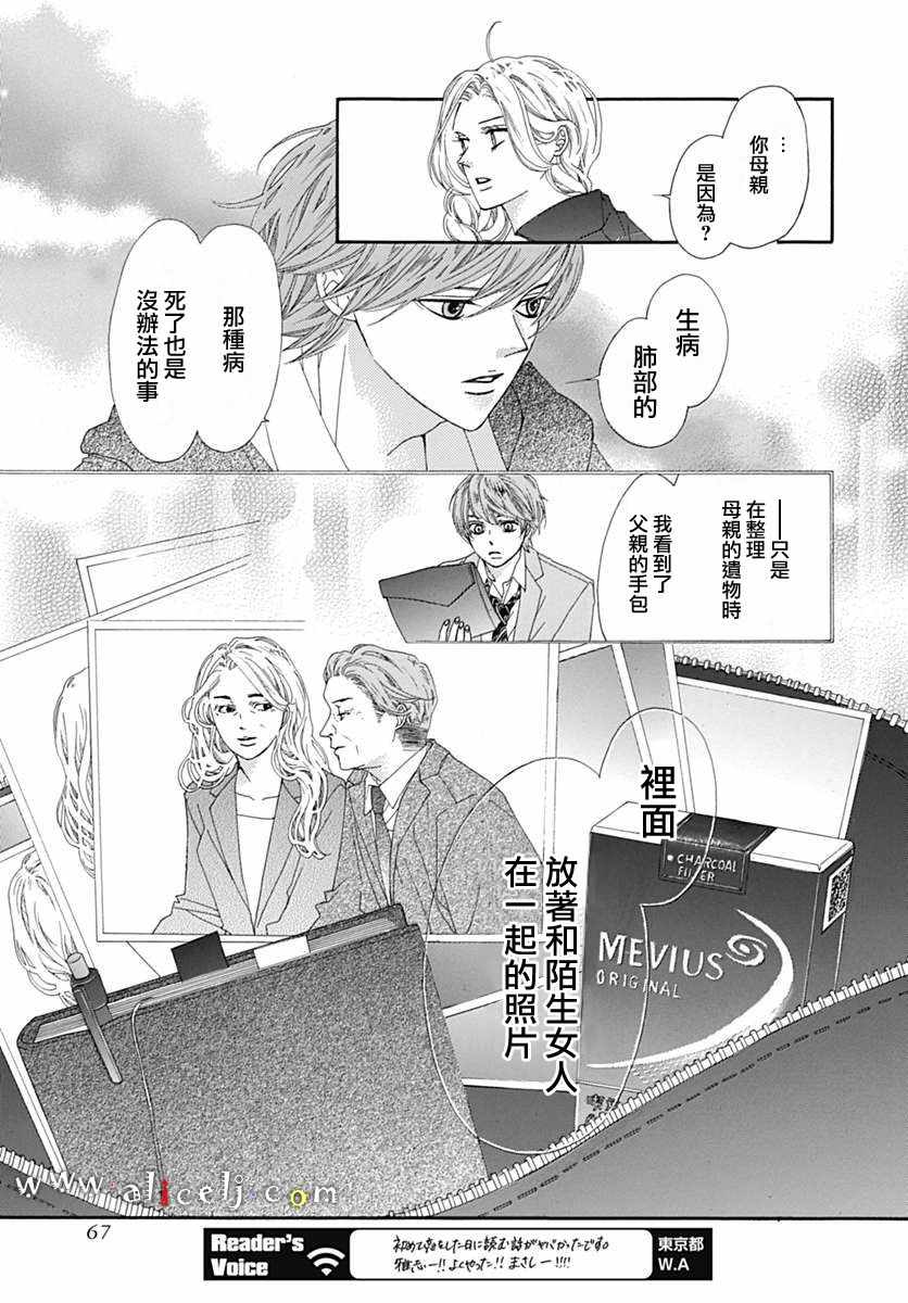 《初次恋爱那一天所读的故事》漫画 初次恋爱的故事 015话