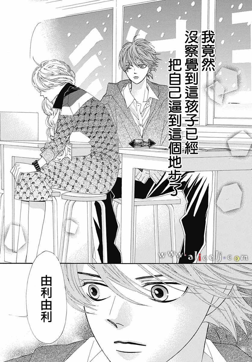 《初次恋爱那一天所读的故事》漫画 初次恋爱的故事 015话