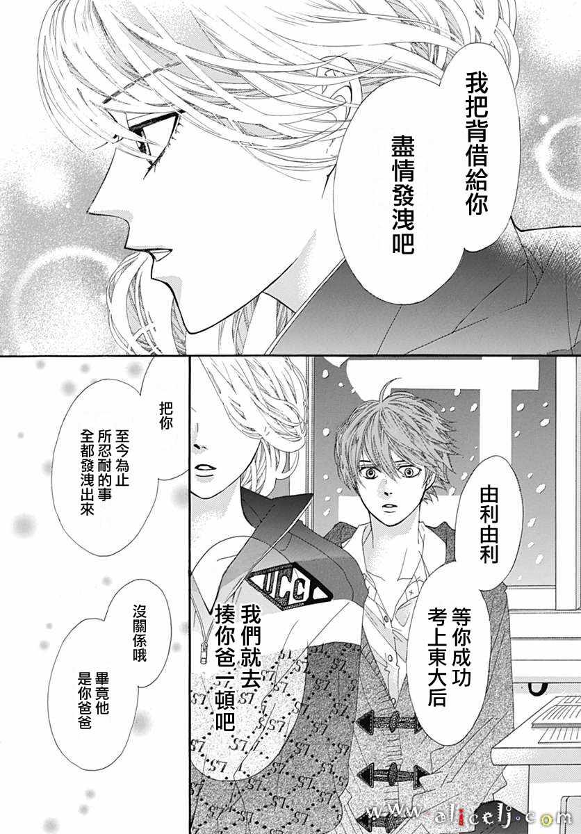 《初次恋爱那一天所读的故事》漫画 初次恋爱的故事 015话