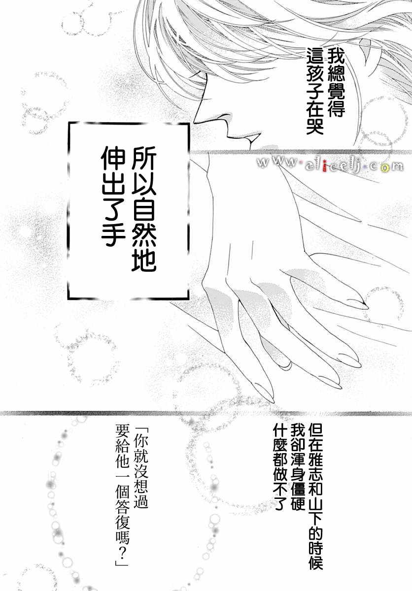 《初次恋爱那一天所读的故事》漫画 初次恋爱的故事 015话