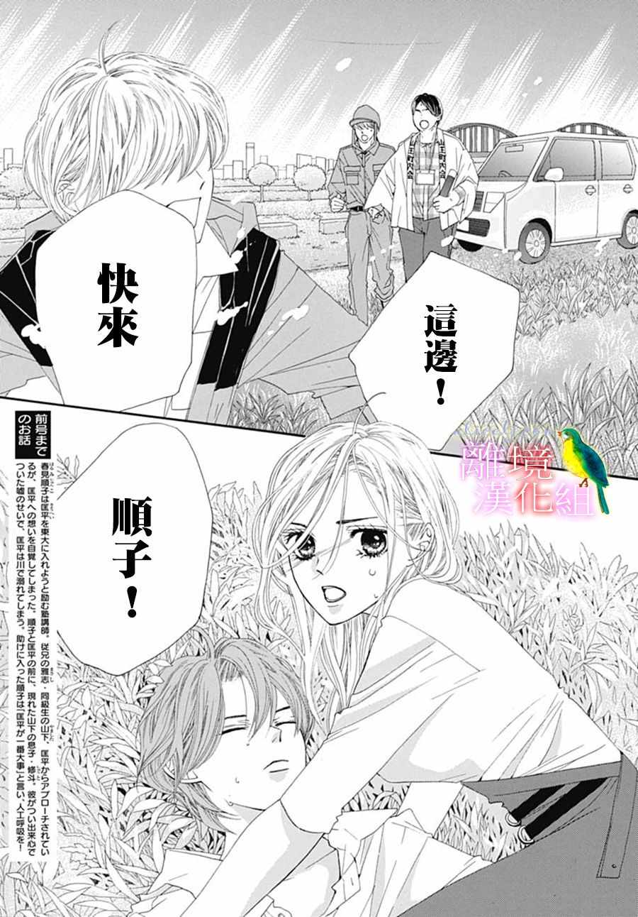 《初次恋爱那一天所读的故事》漫画 初次恋爱的故事 023集