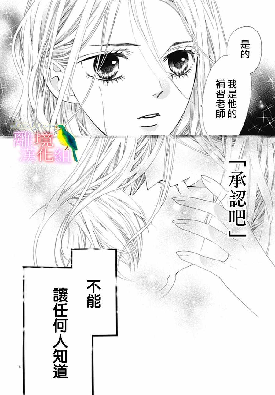 《初次恋爱那一天所读的故事》漫画 初次恋爱的故事 023集