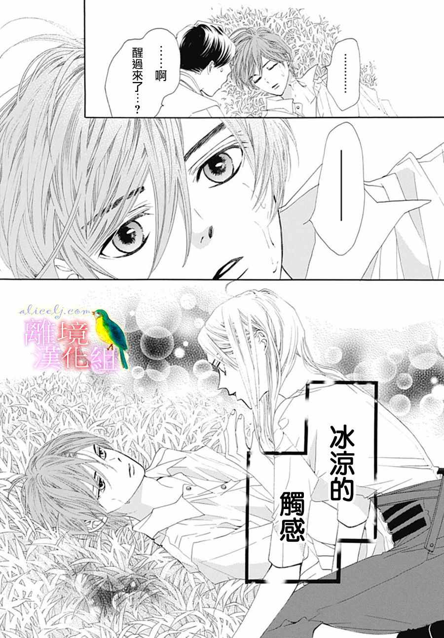 《初次恋爱那一天所读的故事》漫画 初次恋爱的故事 023集