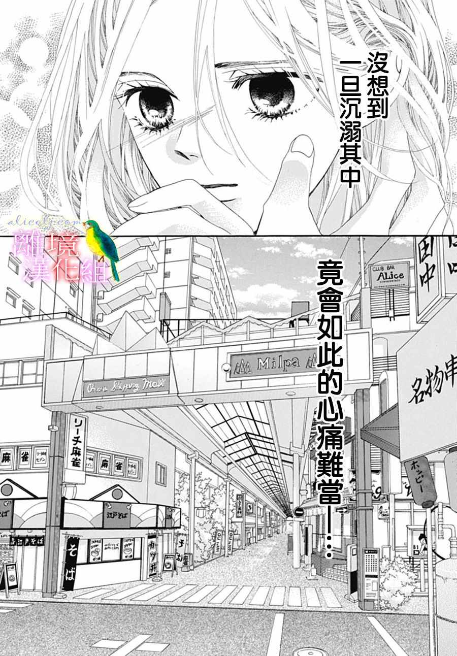 《初次恋爱那一天所读的故事》漫画 初次恋爱的故事 023集