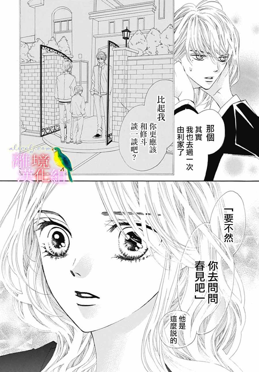 《初次恋爱那一天所读的故事》漫画 初次恋爱的故事 023集