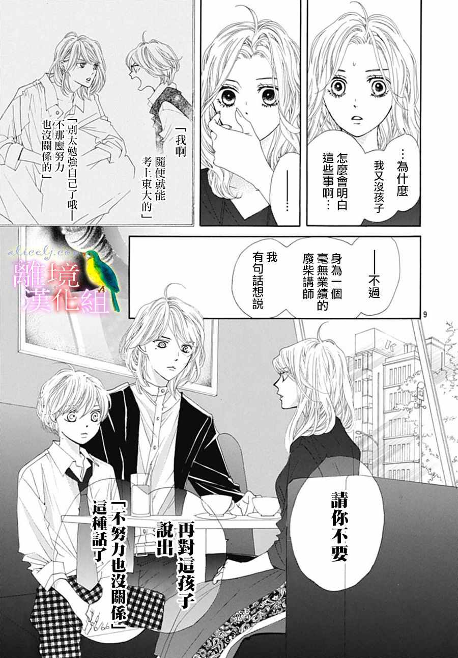 《初次恋爱那一天所读的故事》漫画 初次恋爱的故事 023集