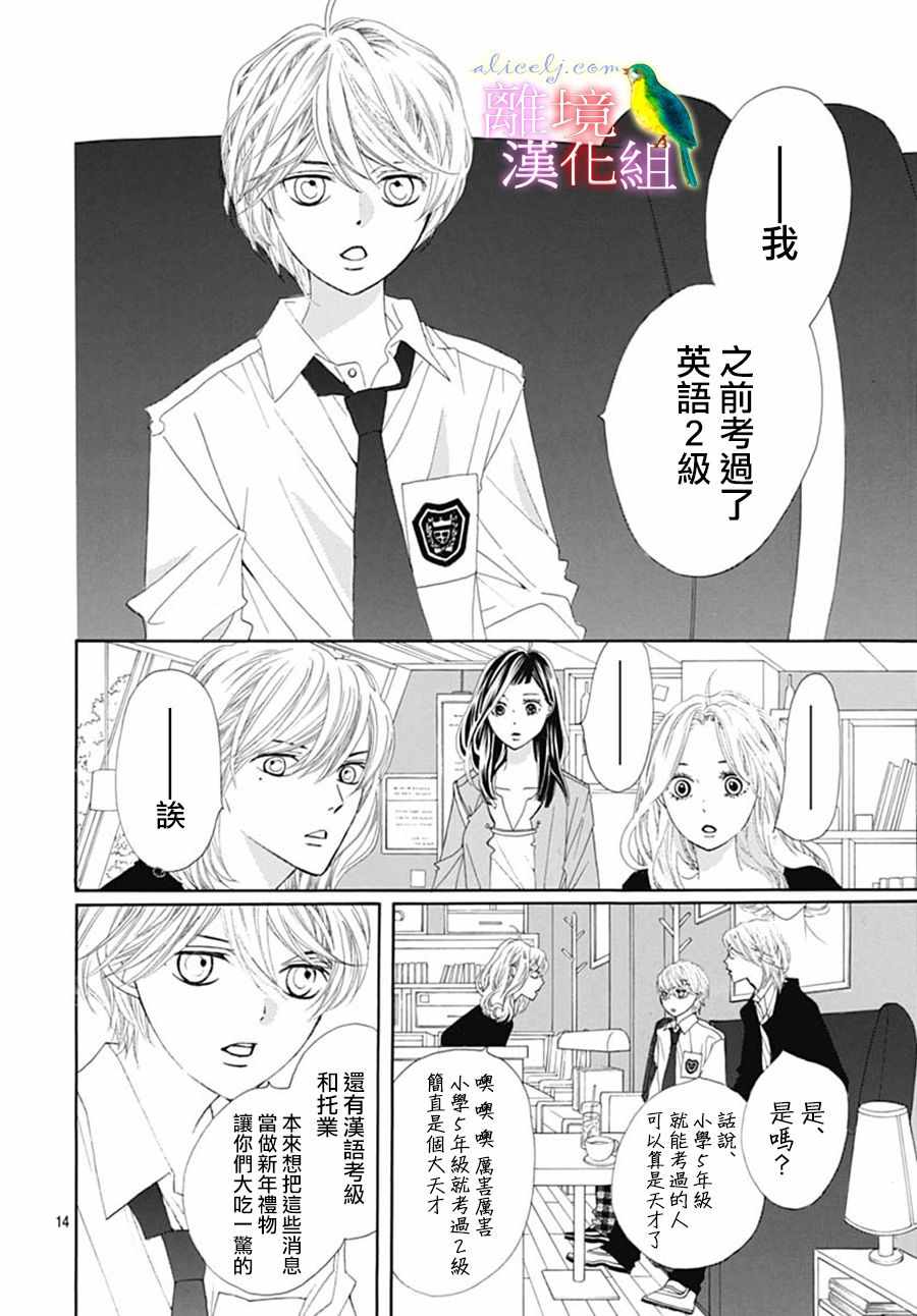 《初次恋爱那一天所读的故事》漫画 初次恋爱的故事 023集