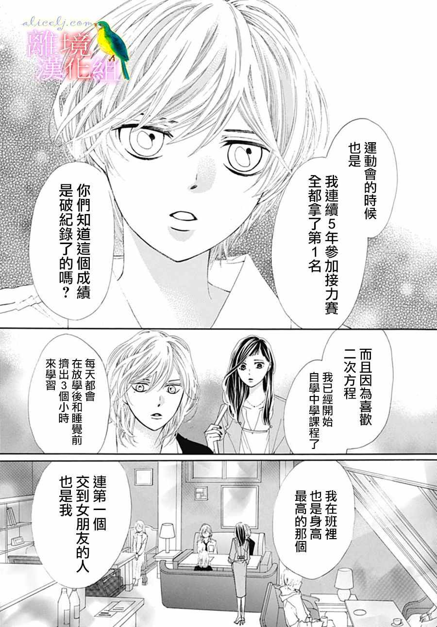 《初次恋爱那一天所读的故事》漫画 初次恋爱的故事 023集