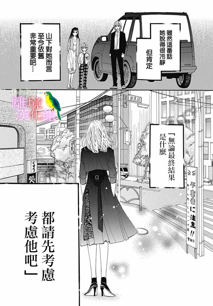 《初次恋爱那一天所读的故事》漫画 初次恋爱的故事 023集