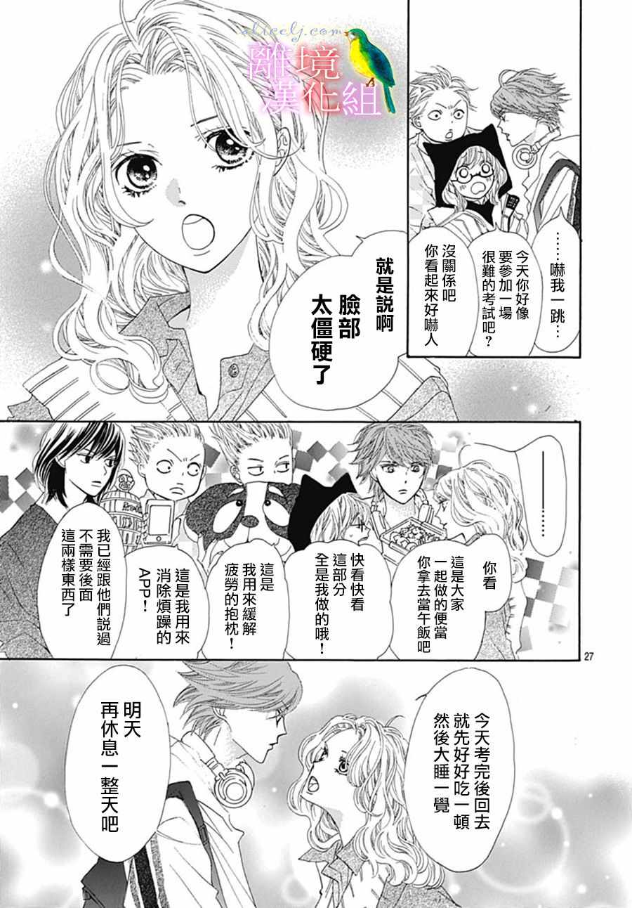 《初次恋爱那一天所读的故事》漫画 初次恋爱的故事 023集