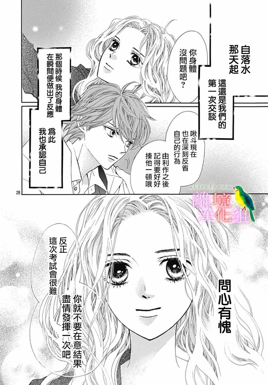 《初次恋爱那一天所读的故事》漫画 初次恋爱的故事 023集