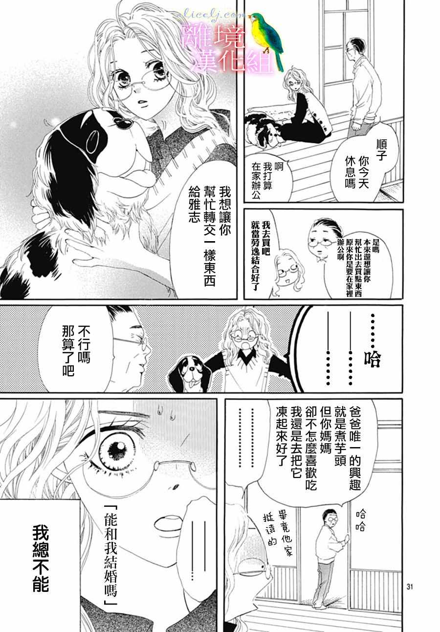 《初次恋爱那一天所读的故事》漫画 初次恋爱的故事 023集