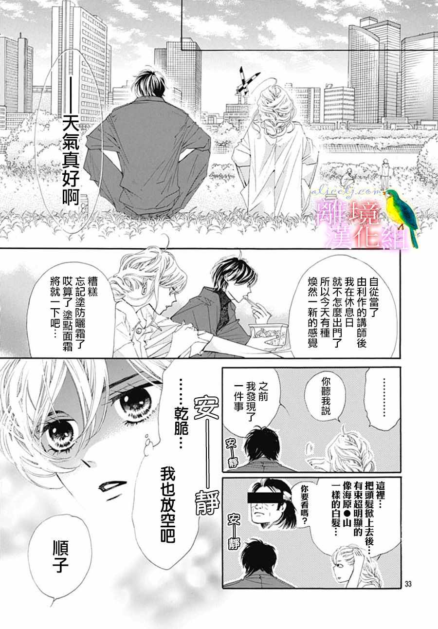 《初次恋爱那一天所读的故事》漫画 初次恋爱的故事 023集