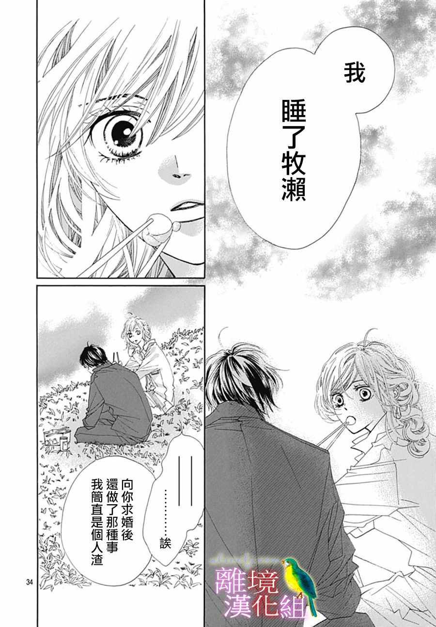 《初次恋爱那一天所读的故事》漫画 初次恋爱的故事 023集