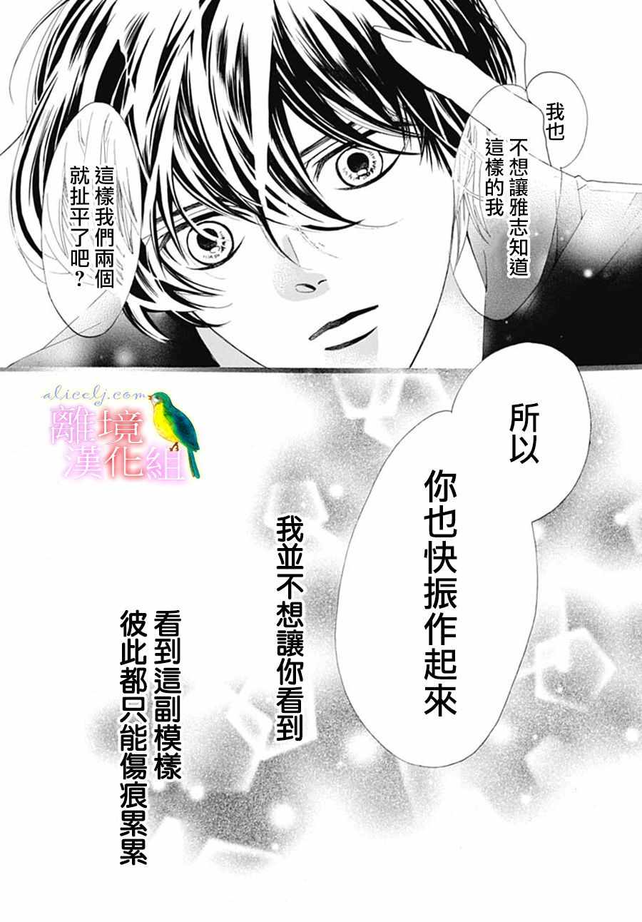 《初次恋爱那一天所读的故事》漫画 初次恋爱的故事 023集