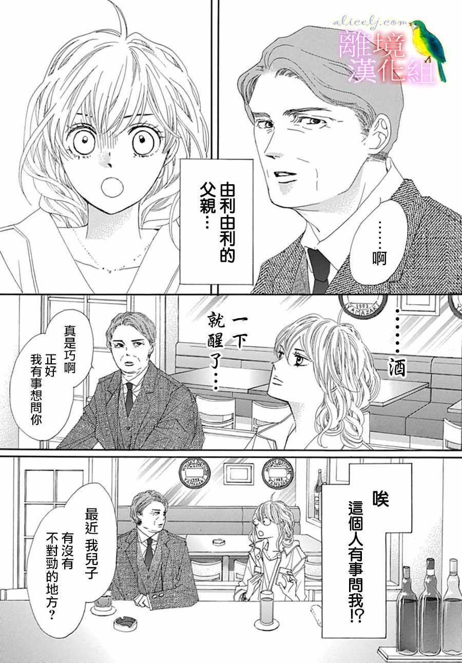 《初次恋爱那一天所读的故事》漫画 初次恋爱的故事 023集