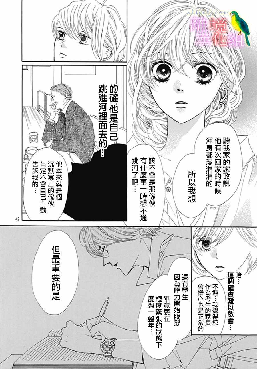 《初次恋爱那一天所读的故事》漫画 初次恋爱的故事 023集