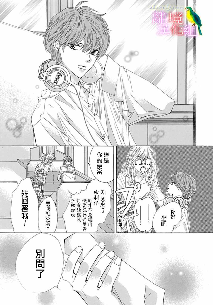 《初次恋爱那一天所读的故事》漫画 初次恋爱的故事 023集