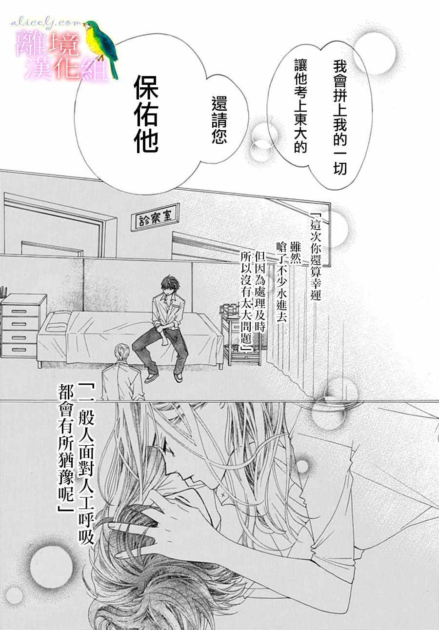 《初次恋爱那一天所读的故事》漫画 初次恋爱的故事 023集