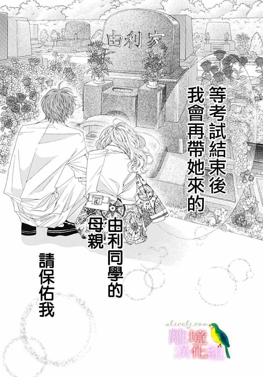 《初次恋爱那一天所读的故事》漫画 初次恋爱的故事 023集