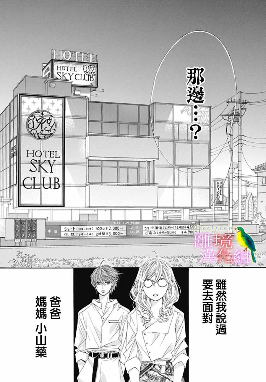 《初次恋爱那一天所读的故事》漫画 初次恋爱的故事 023集