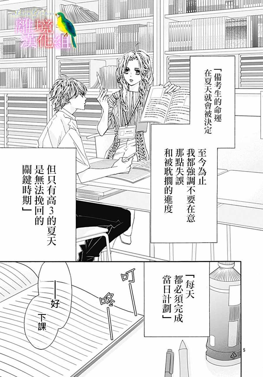 《初次恋爱那一天所读的故事》漫画 初次恋爱的故事 027集