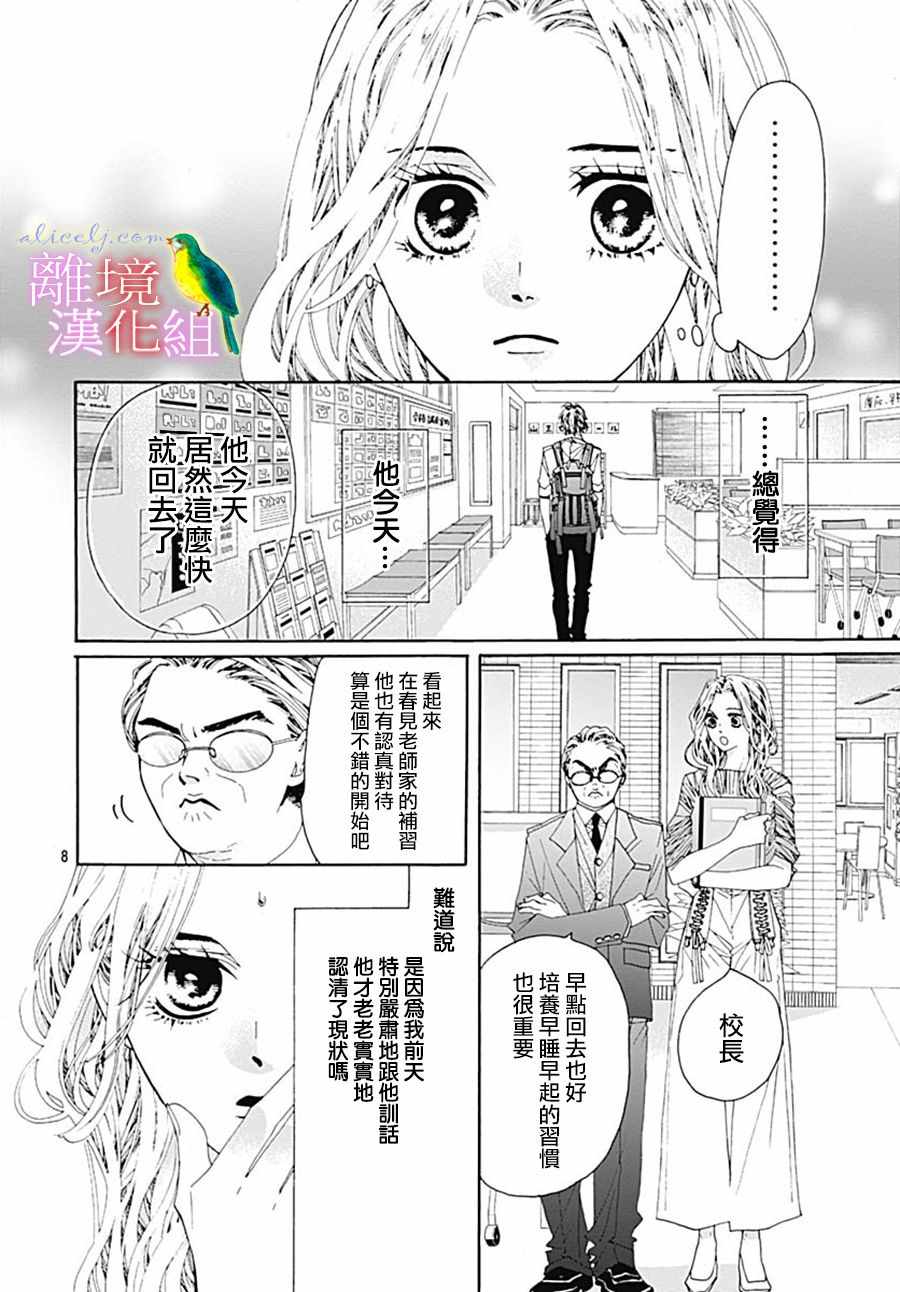 《初次恋爱那一天所读的故事》漫画 初次恋爱的故事 027集