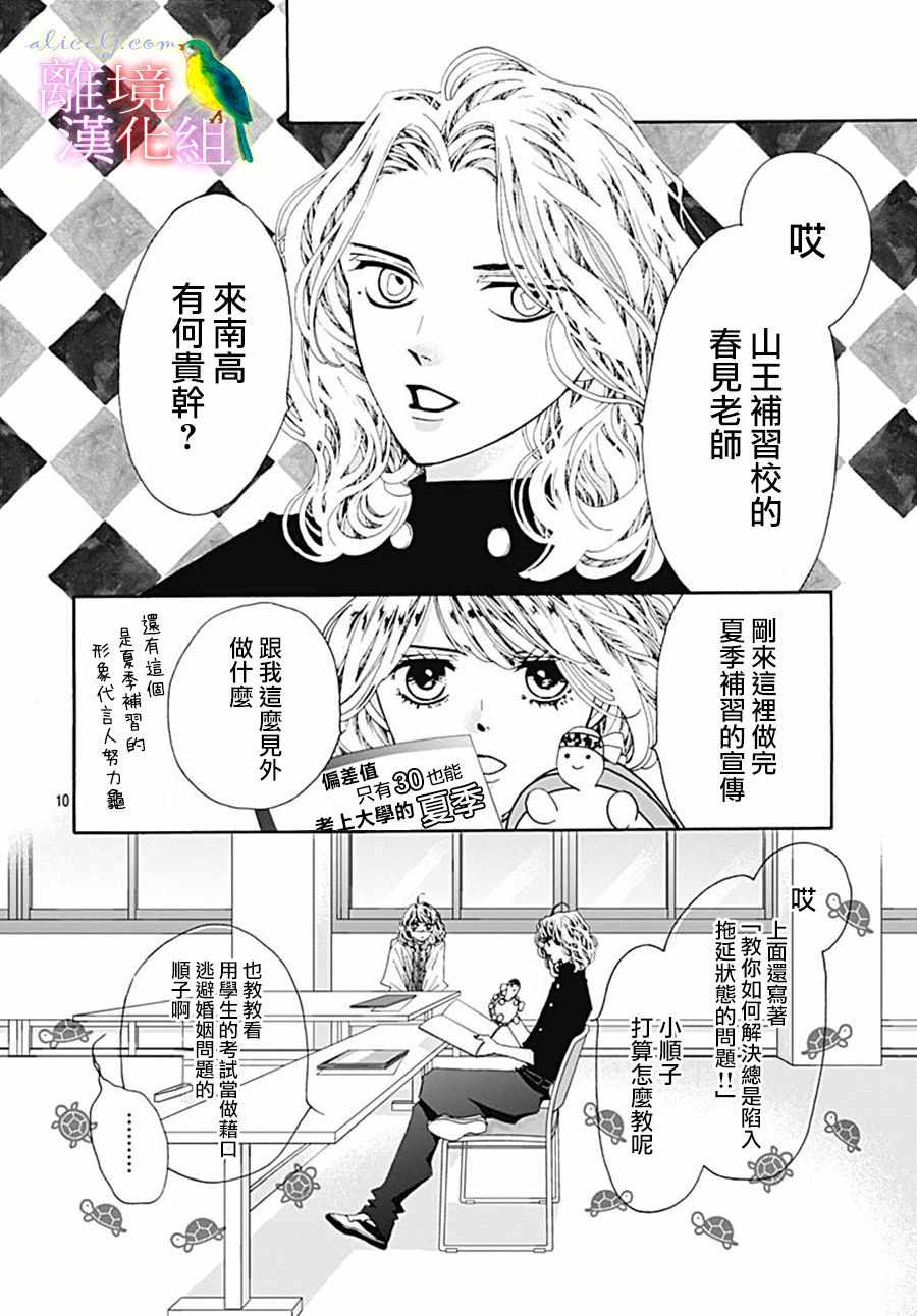 《初次恋爱那一天所读的故事》漫画 初次恋爱的故事 027集