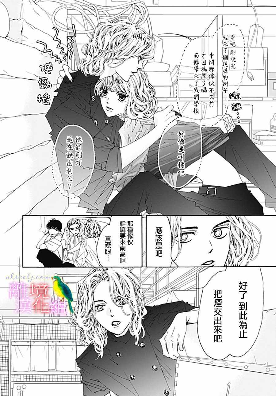 《初次恋爱那一天所读的故事》漫画 初次恋爱的故事 027集