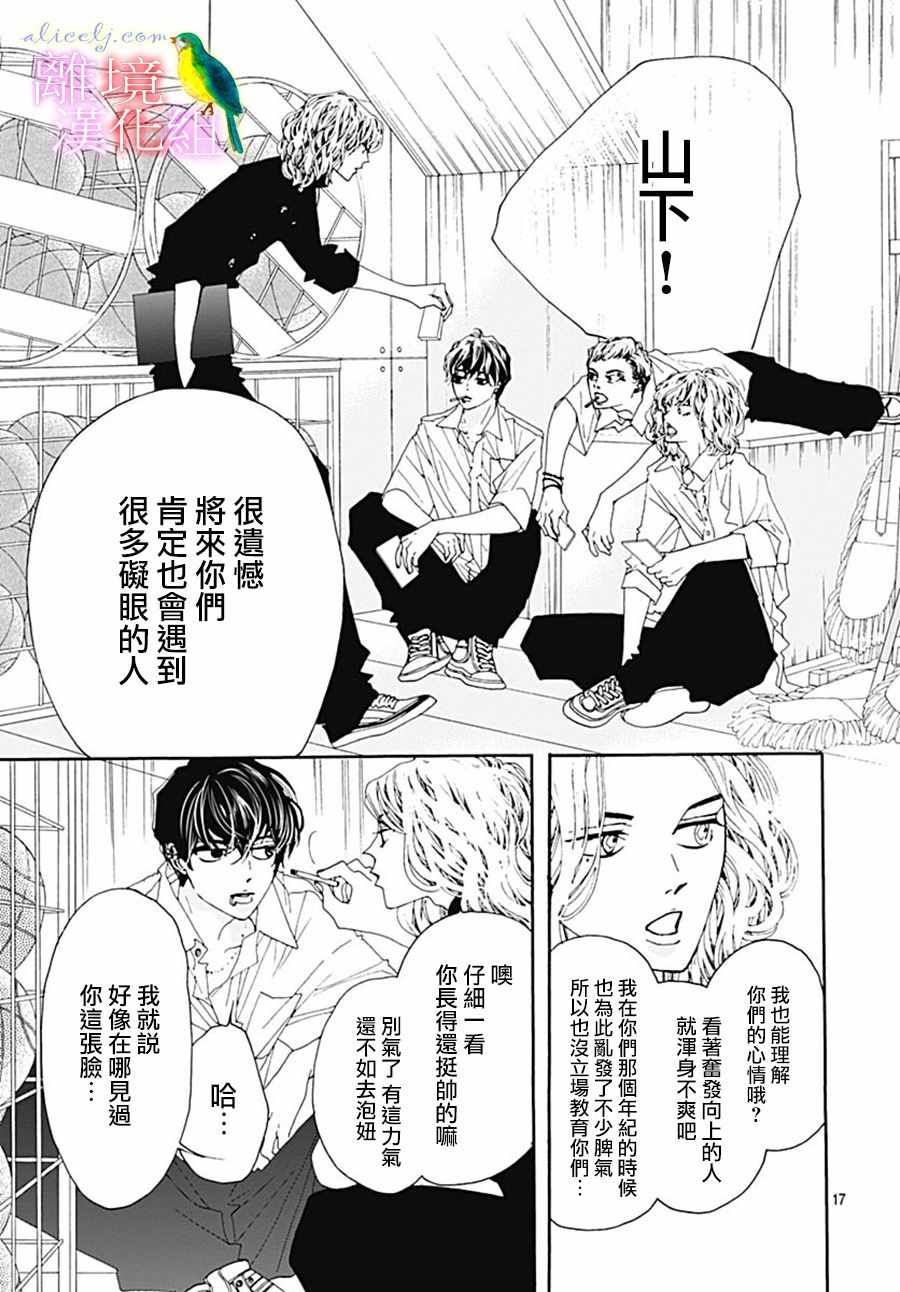 《初次恋爱那一天所读的故事》漫画 初次恋爱的故事 027集