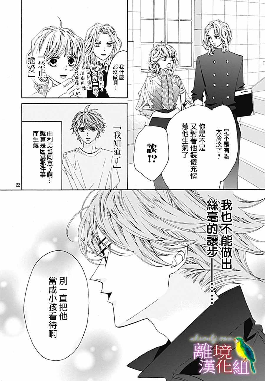 《初次恋爱那一天所读的故事》漫画 初次恋爱的故事 027集