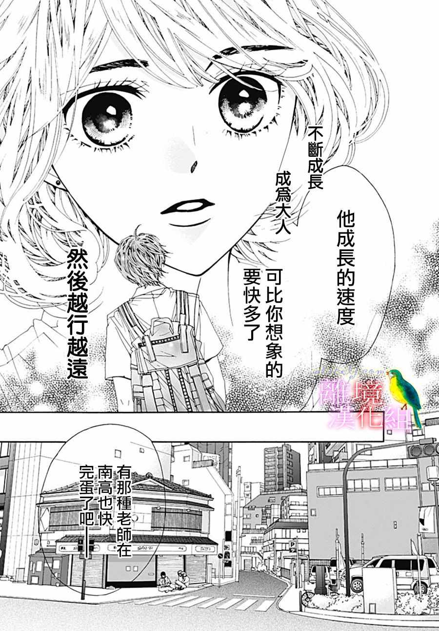 《初次恋爱那一天所读的故事》漫画 初次恋爱的故事 027集