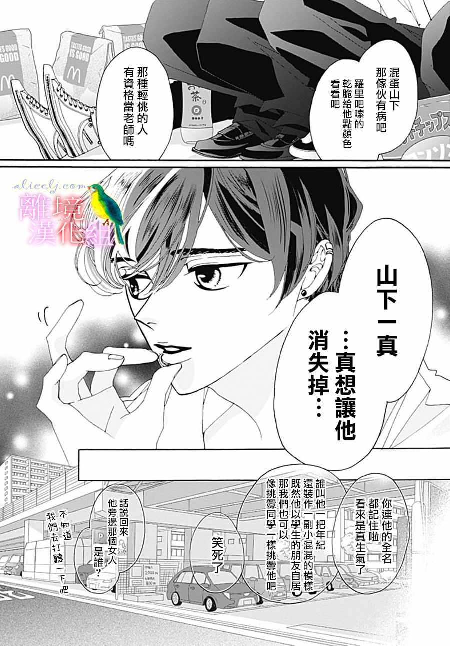 《初次恋爱那一天所读的故事》漫画 初次恋爱的故事 027集